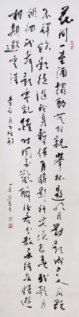行书诗轴。年代：2014年。款识：李白月下独酌，乙未笃恭书。铃印：洪氏（朱）笃恭（白）。纸本立轴 35 x 100 cm