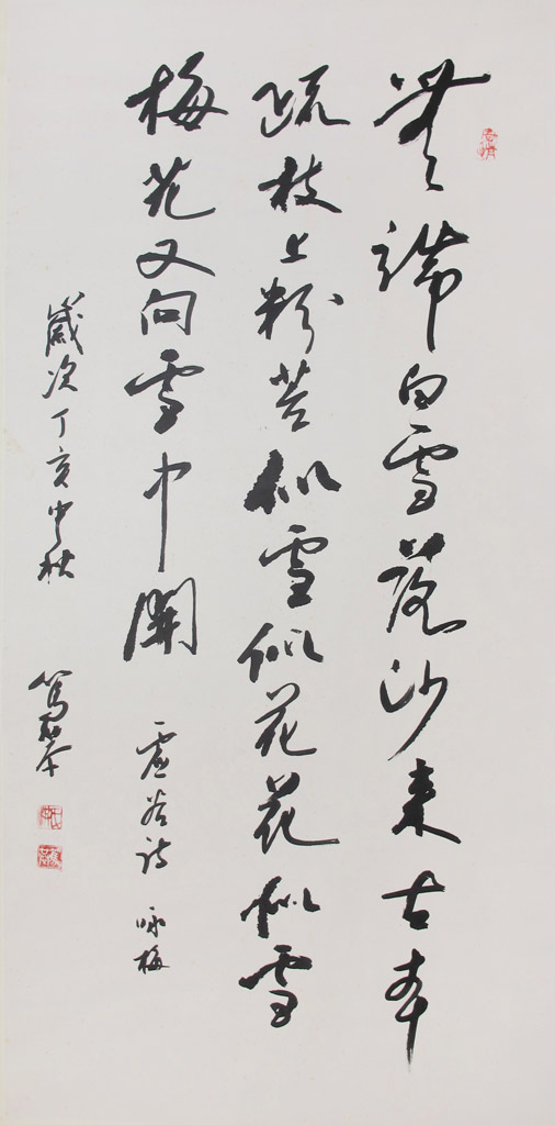 行书诗轴。年代：2015年。款识：虚谷诗咏梅，岁次丁亥中秋，笃恭。铃印：洪氏（朱）笃恭（白） 48 x 90 cm