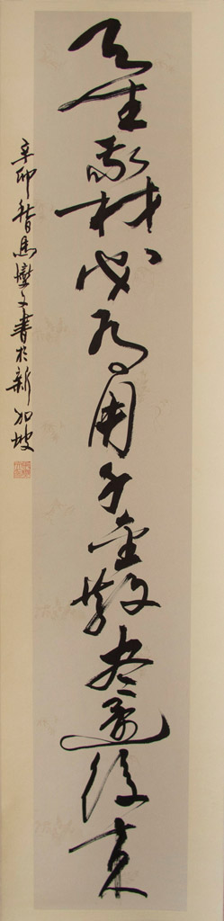 行书对联。年代：2011春。款识：辛酉春，马燮文书於新加坡。铃印：燮文书画。墨色纸本，镜心一对 34 x 140 cm
